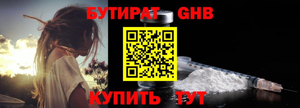 БУТИРАТ вода  Вход с VPN  Ухта 