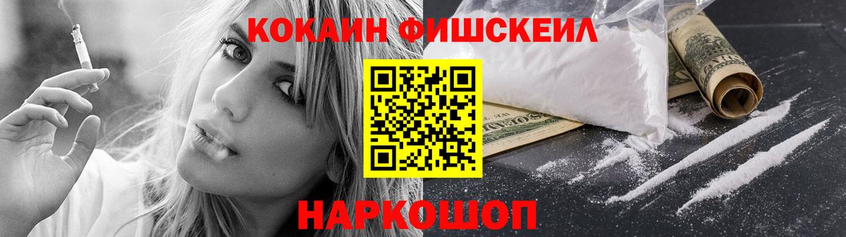 КОКАИН FishScale Ухта