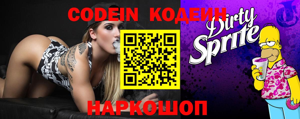 Кодеиновый сироп Lean напиток Lean (лин)  Вход с VPN  Ухта 