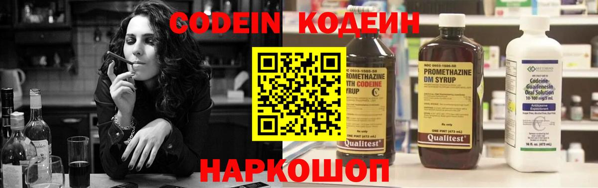 Кодеиновый сироп Lean Purple Drank Ухта