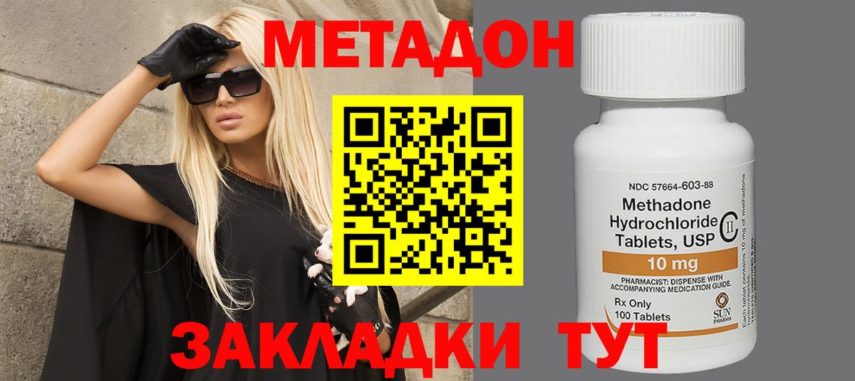 Метадон кристалл Ухта