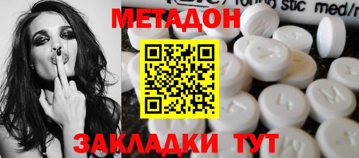 МЕТАДОН methadone  Вход с VPN  Ухта  мега ссылка  Метадон кристалл 